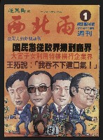 《西北雨週刊NO.1》的圖片