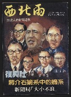 《西北雨週刊》的圖片