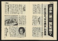 《東北風週刊NO.2》藏品圖，第11張