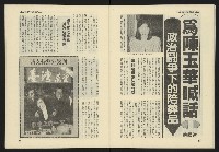 《東北風週刊NO.2》藏品圖，第28張