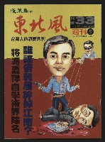 《東北風週刊NO.3》藏品圖，第1張