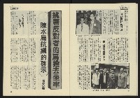 《東北風週刊NO.3》藏品圖，第21張
