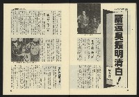 《東北風週刊NO.3》藏品圖，第31張