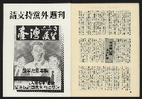 《東北風週刊NO.3》藏品圖，第34張