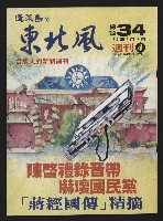 《東北風週刊NO.4》藏品圖，第1張