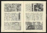 《東北風週刊NO.4》藏品圖，第31張