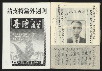 《東北風週刊NO.4》藏品圖，第34張