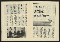 《鐘鼓鑼第一卷第二期NO.2》藏品圖，第16張