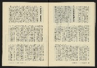 《鐘鼓鑼第一卷第二期NO.2》藏品圖，第37張