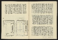 《鐘鼓鑼第一卷第二期NO.2》藏品圖，第38張