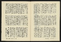 《鐘鼓鑼第一卷第二期NO.2》藏品圖，第41張