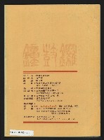 《鐘鼓鑼第一卷第二期NO.2》藏品圖，第47張