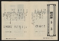 《鐘鼓鑼第一卷第五期NO.5》藏品圖，第4張