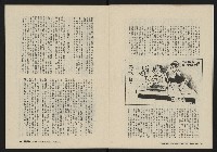 《鐘鼓鑼第一卷第五期NO.5》藏品圖，第7張