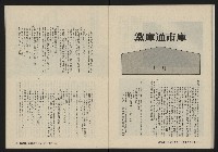 《鐘鼓鑼第一卷第五期NO.5》藏品圖，第24張