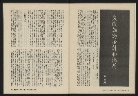 《鐘鼓鑼第一卷第五期NO.5》藏品圖，第34張