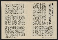 《鐘鼓鑼第一卷第五期NO.5》藏品圖，第36張