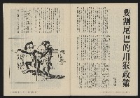 《鐘鼓鑼第一卷第五期NO.5》藏品圖，第39張