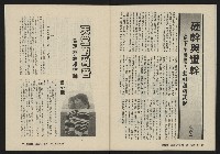 《鐘鼓鑼第一卷第五期NO.5》藏品圖，第40張