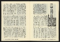 《鐘鼓鑼第一卷第九期NO.9》藏品圖，第24張