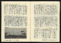 《鐘鼓鑼第一卷第九期NO.9》藏品圖，第33張