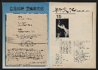 《新文化第15期》藏品圖，第2張