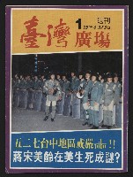 《臺灣廣場週刊NO.1》的圖片