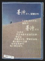 《臺灣廣場週刊NO.1》藏品圖，第35張