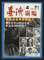 《臺灣廣場週刊NO.4》藏品圖，第1張