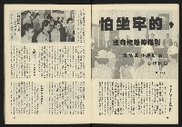 《臺灣廣場週刊NO.4》藏品圖，第7張