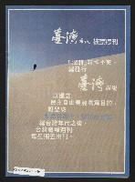 《臺灣廣場週刊NO.4》藏品圖，第35張