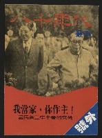 《八十年代叢刊》的圖片