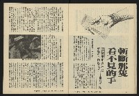《八十年代半月刊NO.1》藏品圖，第25張
