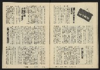 《八十年代半月刊NO.1》藏品圖，第30張
