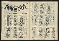 《八十年代半月刊NO.1》藏品圖，第35張