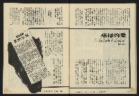 《八十年代半月刊NO.1》藏品圖，第40張