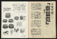 《八十年代半月刊NO.1》藏品圖，第42張