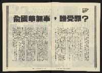 《八十年代半月刊NO.6》藏品圖，第4張