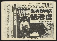 《八十年代半月刊NO.6》藏品圖，第5張