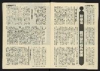 《八十年代半月刊NO.6》藏品圖，第9張