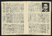 《八十年代半月刊NO.6》藏品圖，第14張