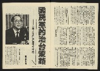 《八十年代半月刊NO.6》藏品圖，第15張