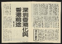 《八十年代半月刊NO.6》藏品圖，第18張