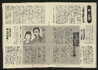 《八十年代半月刊NO.6》藏品圖，第22張