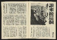 《八十年代半月刊NO.6》藏品圖，第27張