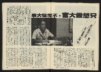 《八十年代半月刊NO.6》藏品圖，第29張