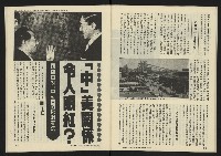 《八十年代半月刊NO.6》藏品圖，第30張