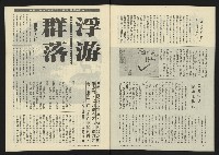 《八十年代半月刊NO.6》藏品圖，第40張