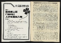 《八十年代半月刊NO.6》藏品圖，第42張