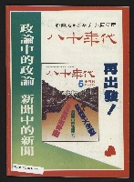 《八十年代半月刊NO.6》藏品圖，第43張